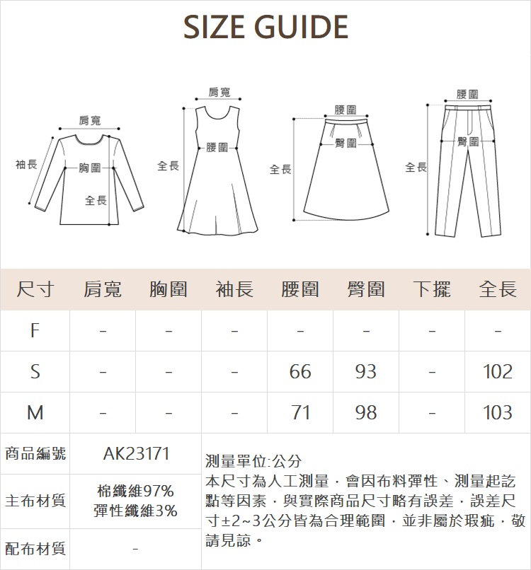 abito A字貼布繡微彈直筒褲