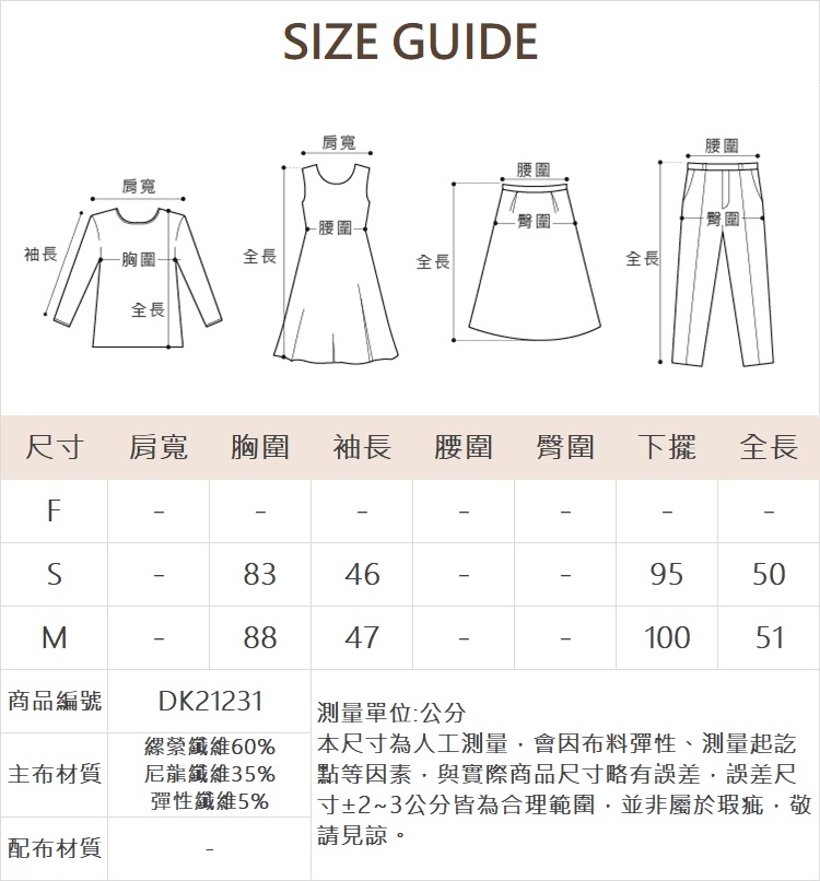 DITA修飾多剪接異素材上衣
