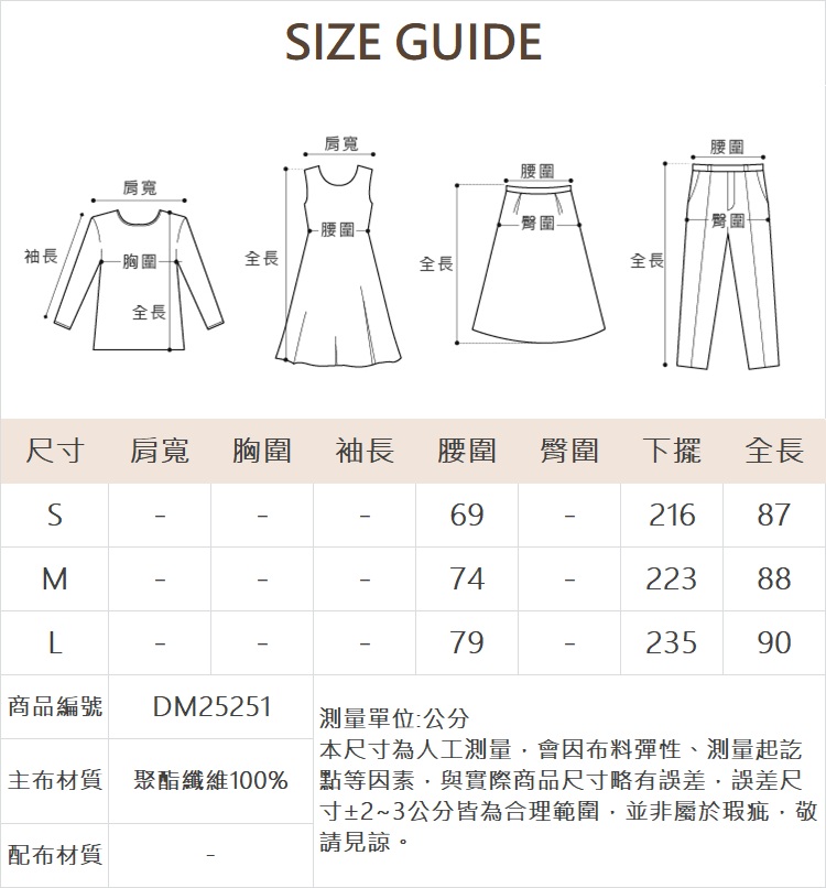 DITA質感剪接八片裙