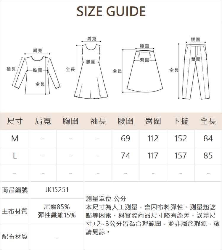 JOAN抗UV可抽裙襬彈性長裙