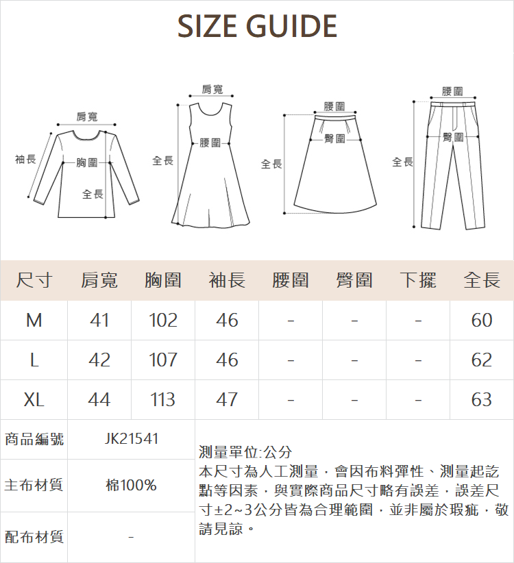 JOAN六分造型袖異材拼接上衣