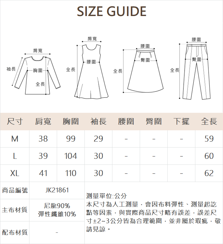 JOAN多穿法造型袖彈性上衣