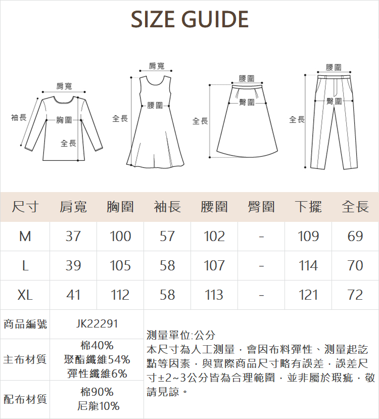 JOAN條紋拼接層次感彈性上衣