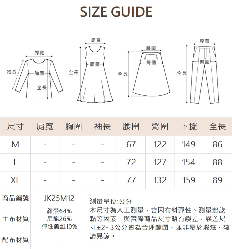 JOAN舒適彈性弧形剪接裙