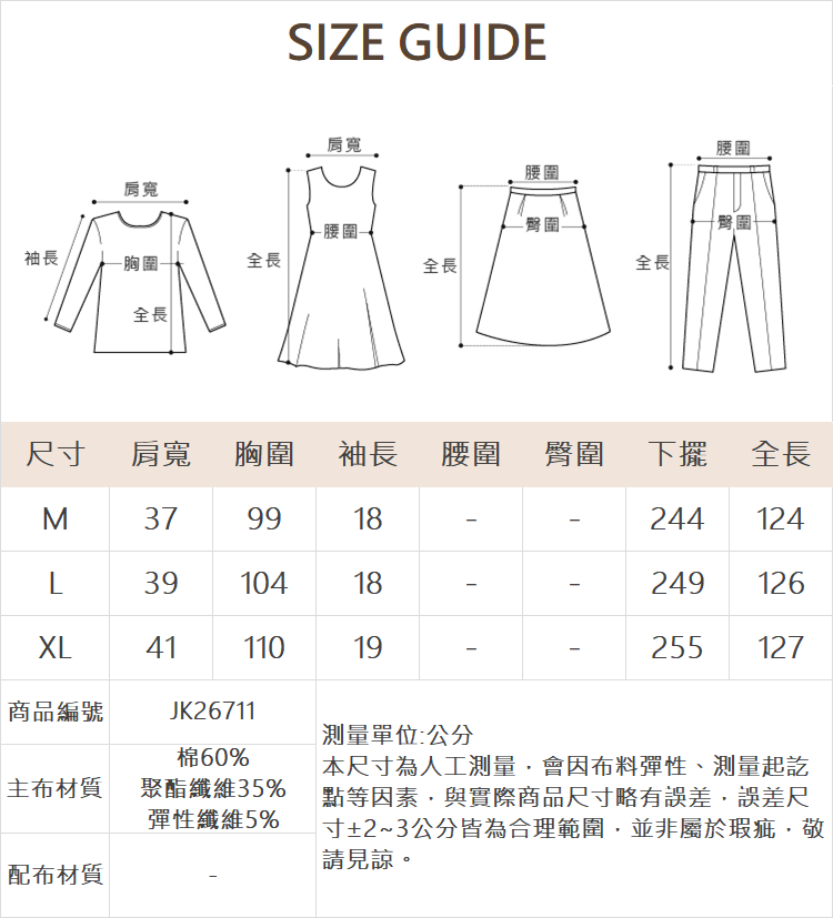JOAN弧形抽腰彈性拼接長洋裝