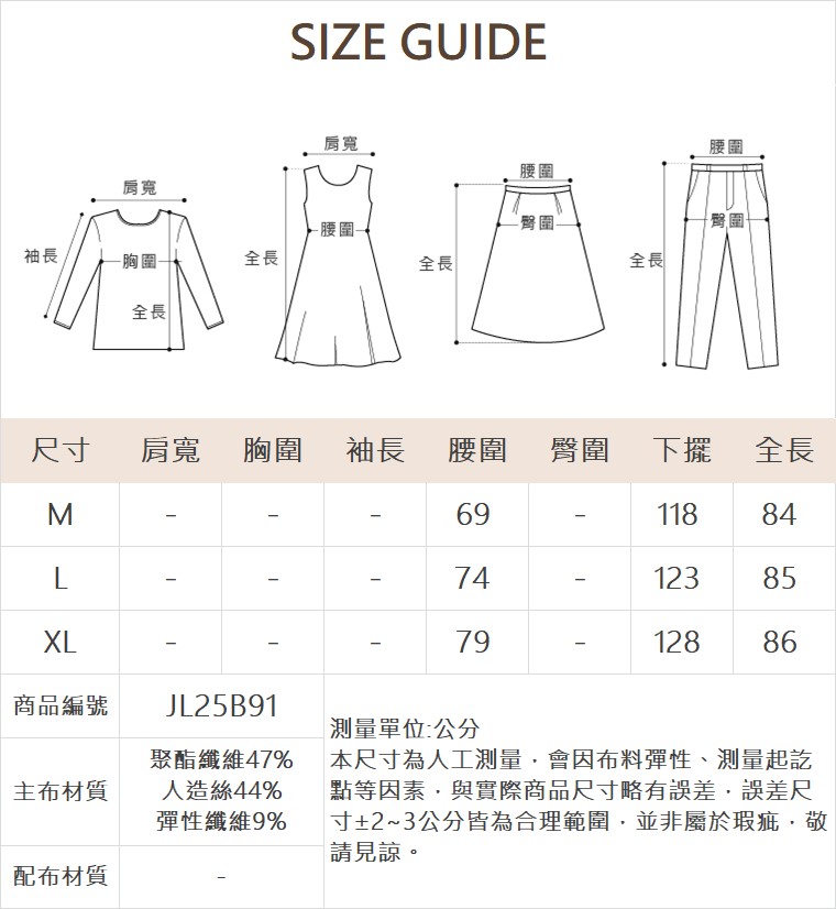 JOAN立體線條彈性氣球裙