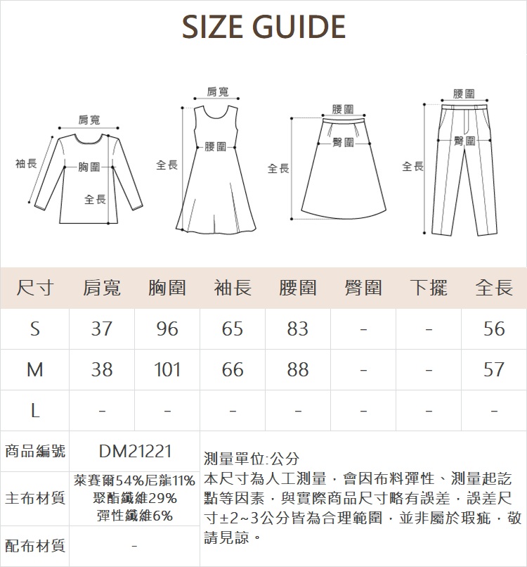DITA公主剪接修身上衣