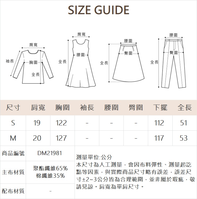 DITA撞色緹花設計上衣
