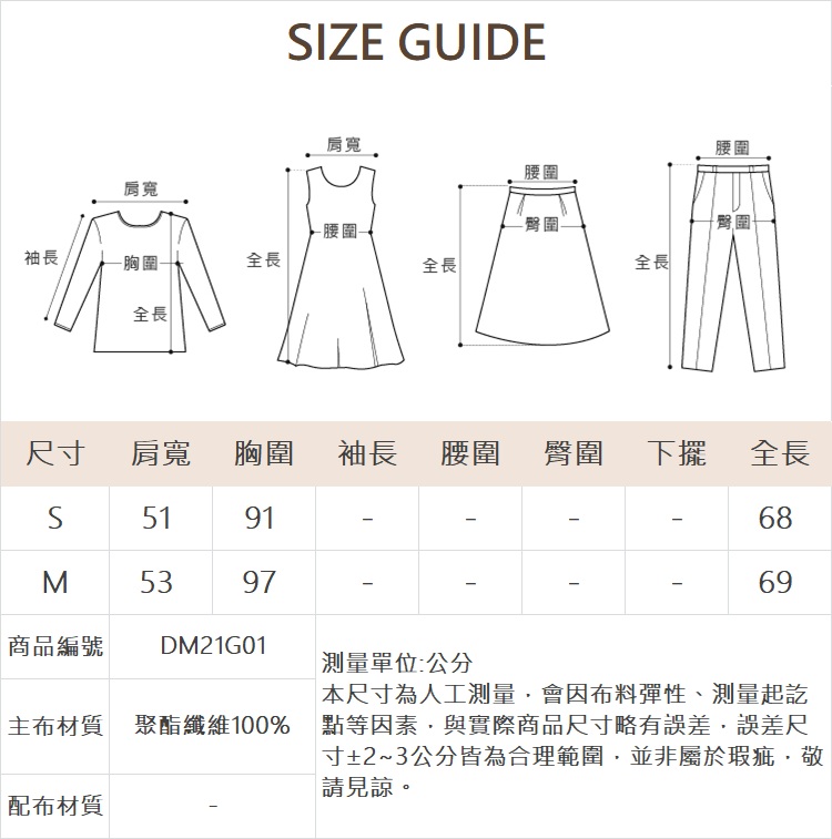 DITA層次感剪接設計上衣