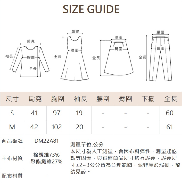 DITA基本身型繡線上衣