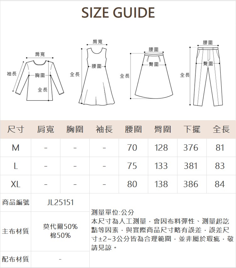 JOAN簡約修身八片裙