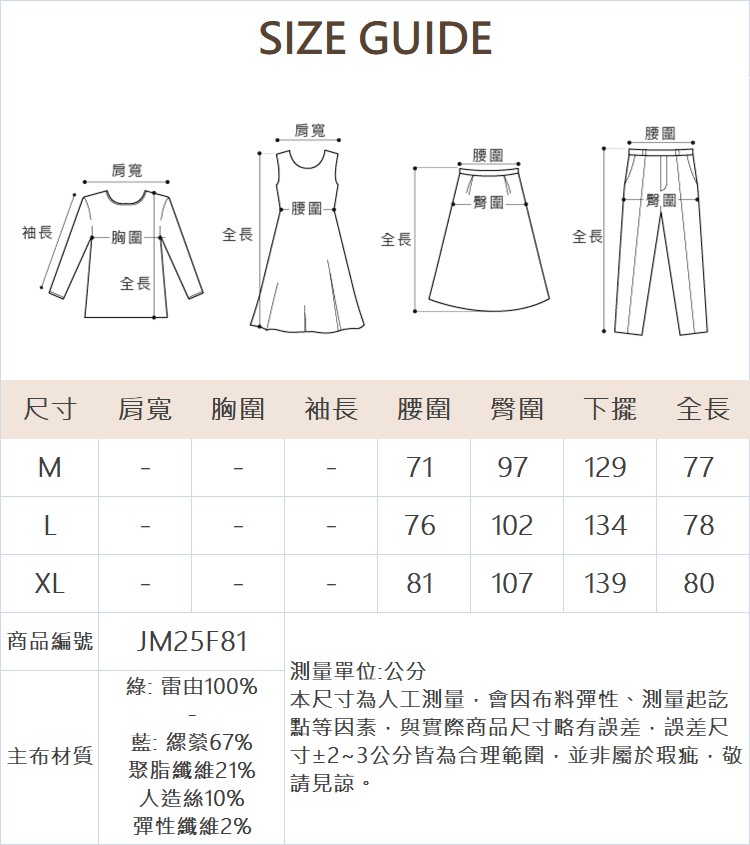 JOAN輕盈A自修身中長裙(附腰帶)